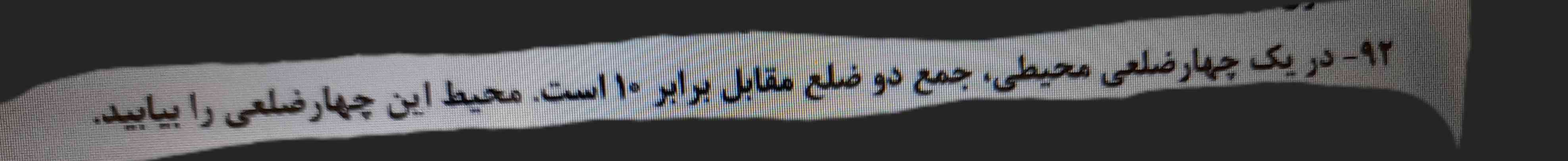 سلام به همگی
کسی میتونه این سوال رو حل کنه؟
پاسخنامه نوشته که پاسخش در 'مثال ۴۹ صفحه ۳۹' هست ولی صفحه ۳۹ مربوط به فصل ۲ هیت نه فصل یک
خیلی ممنون