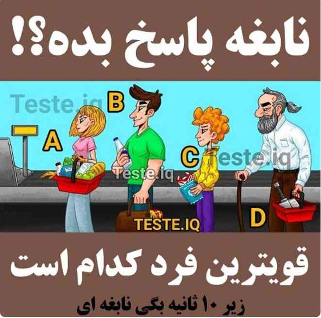 به نفر اول تاج میدم 