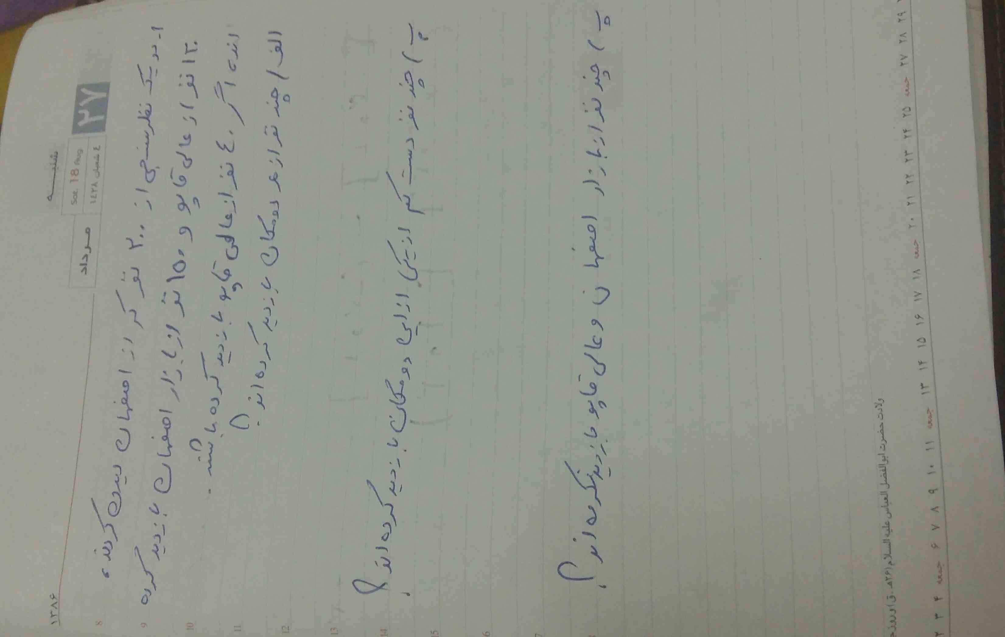 پاسخ سوال رو کامل بفرستید