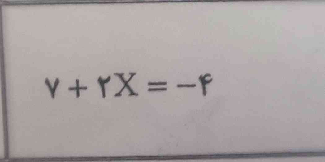 سوال: معادله مقابل را حل کنید 
لطفاً سریع بگید سر امتحانم 🙏تاج میدم