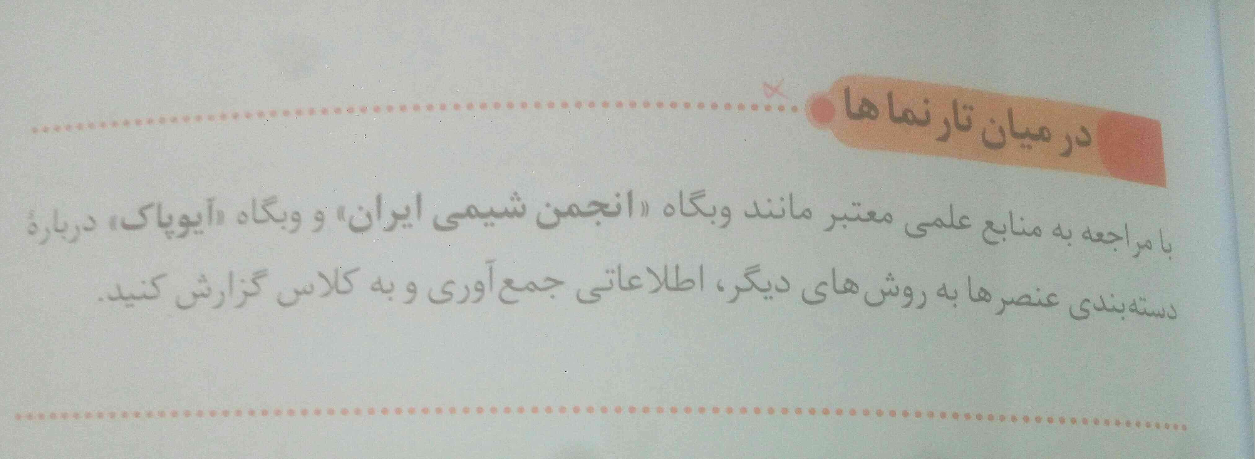 سلام اگه  کسی جواب در میان تارنما های ص۱۳ رو میدونه بگه ممنون میشم💙