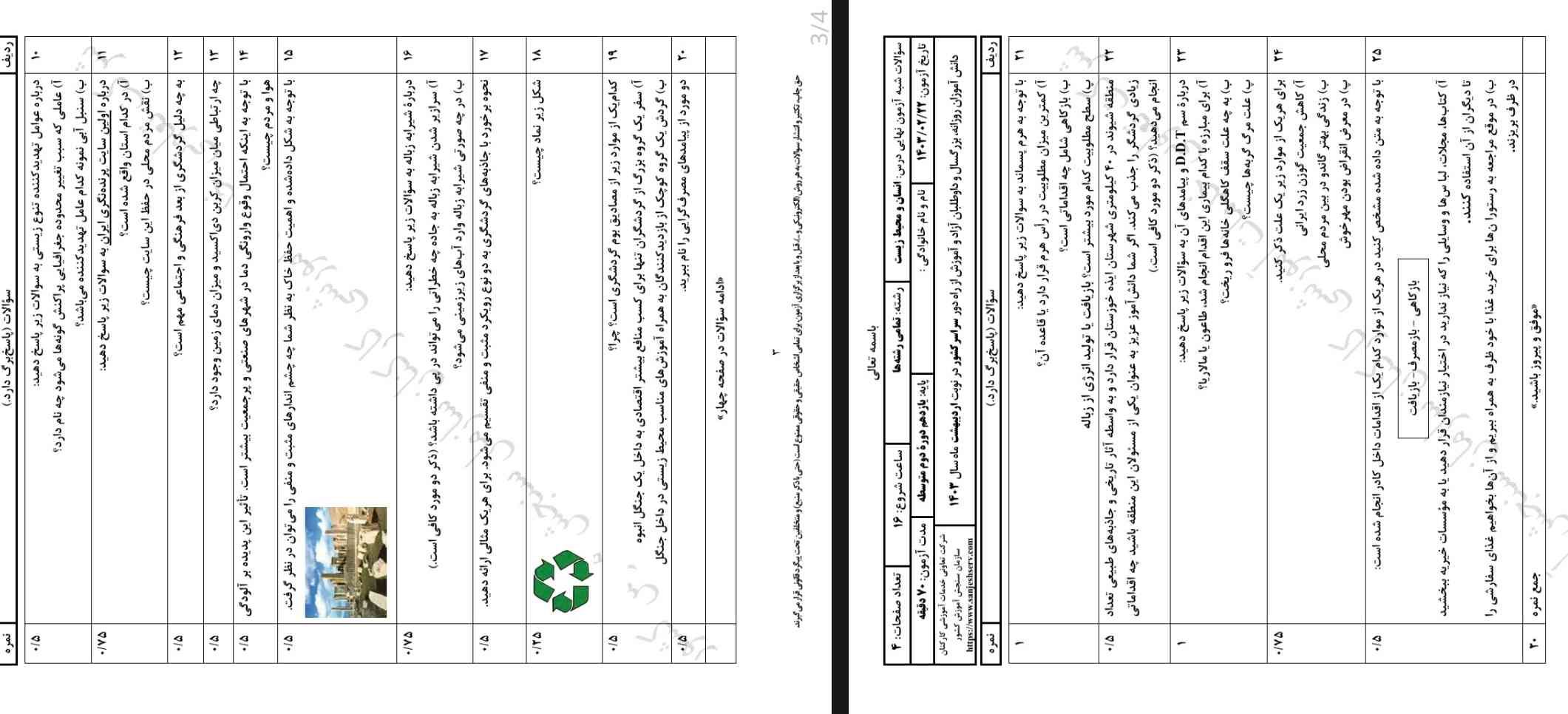 سوالاتِ شبهه نهایی3.