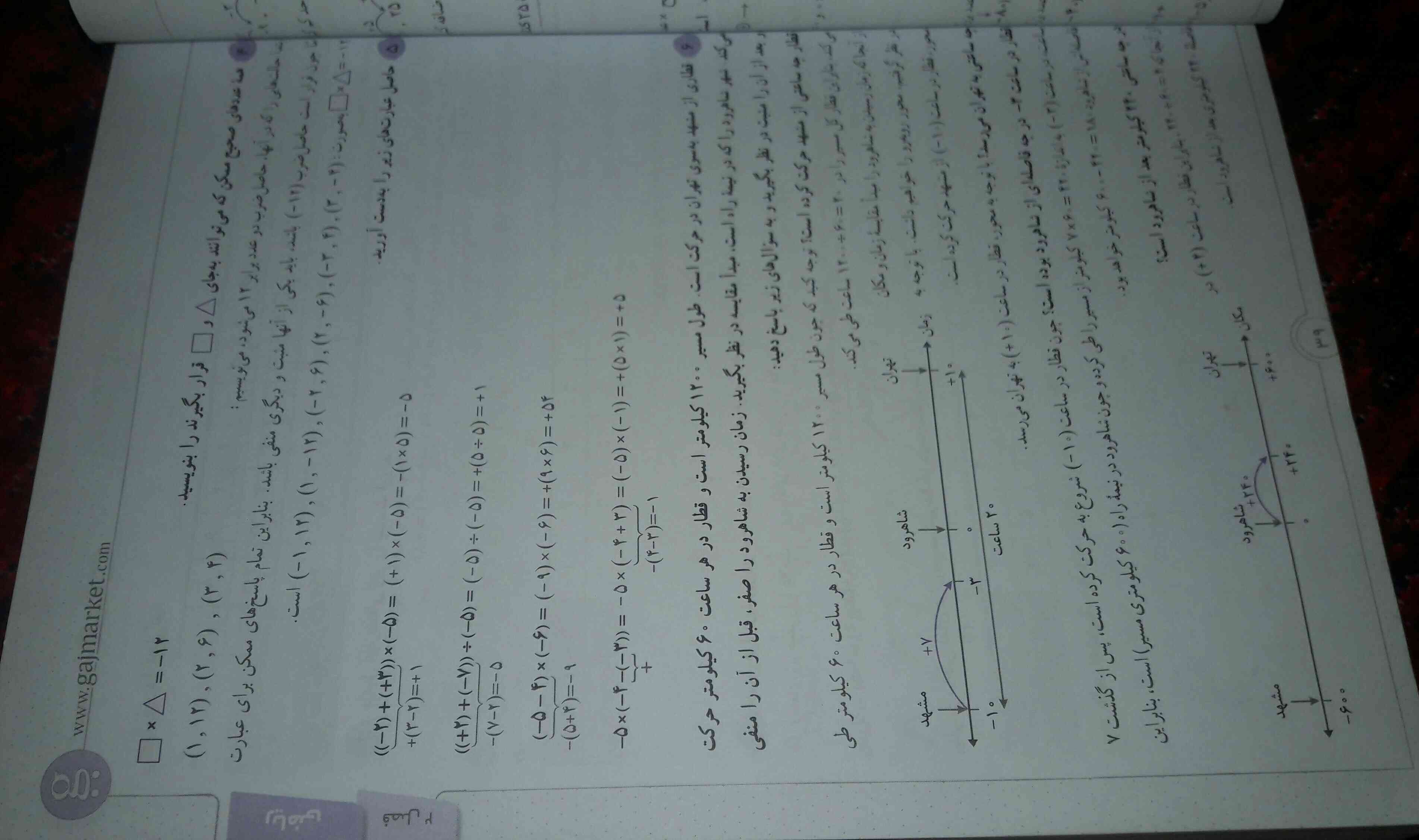 ریاضی فصل دو صفحه ۲۵