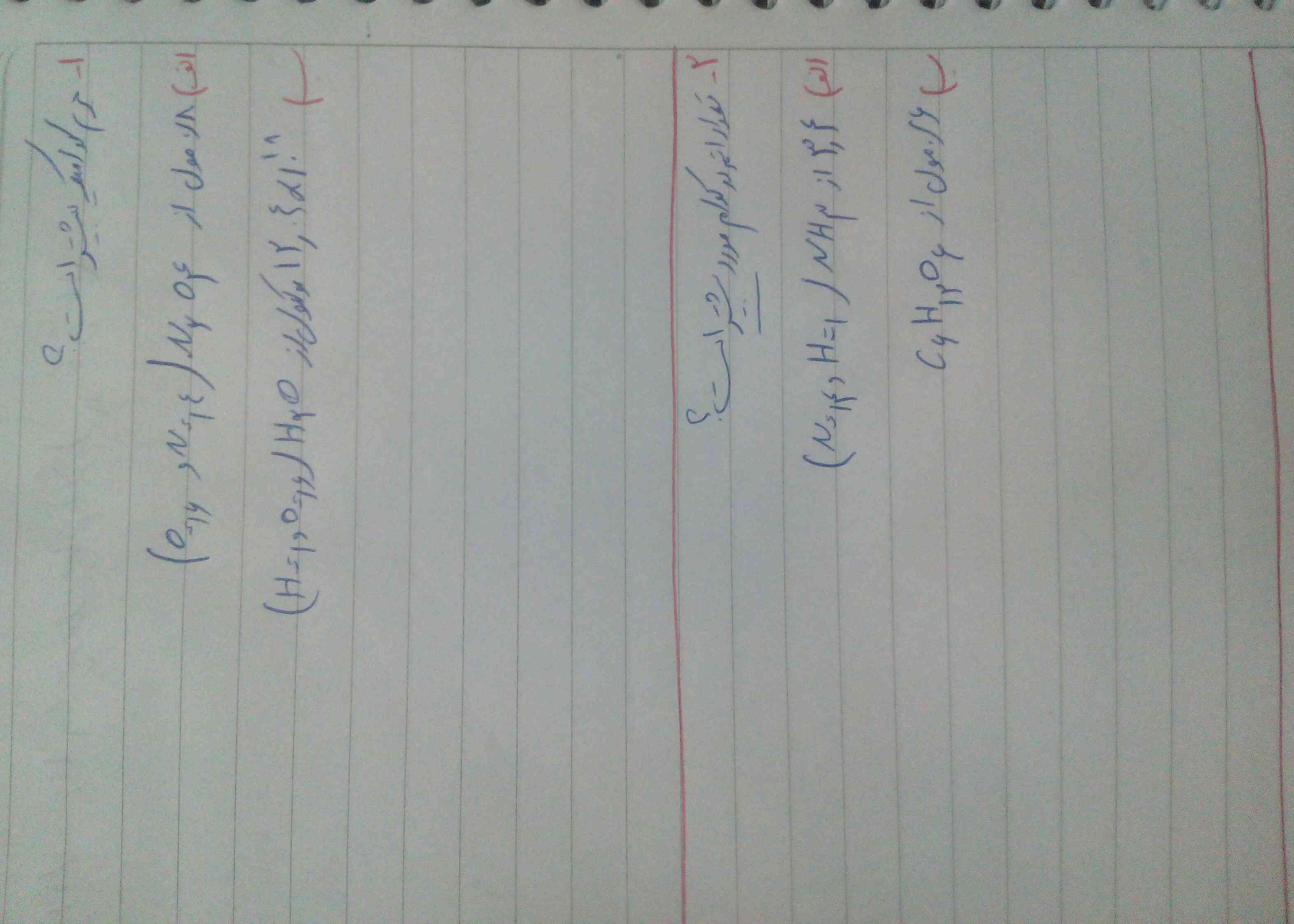 سلام بابا ازتون خواهش وتمنا میکنم جواب اینارو بدید ولا برا ما فردا مدرسه باز تو رو خدا خواهشا