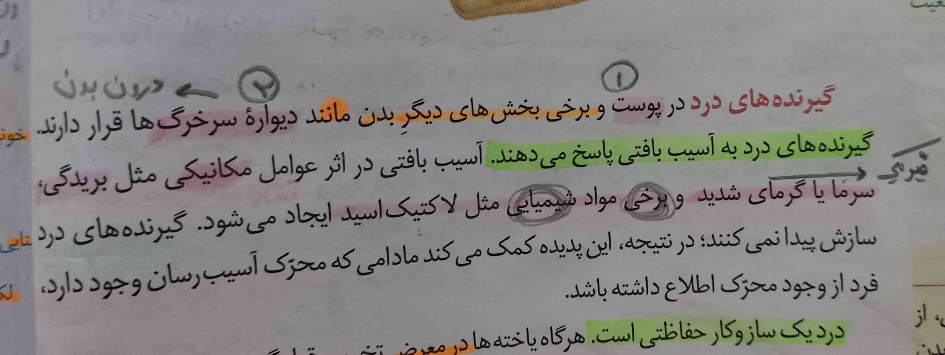 طبق این متن
سرما و گرمای شدید یک عامل مکانیکی حساب میشه ؟