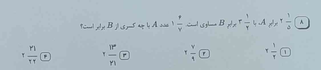 سلام بچه ها لطفاً این سوال را با راه حل جواب دهید و عکس راه حل را هم برای من بفرستید 
به کسانی که با راه حل حل کردند تاج می دهم 