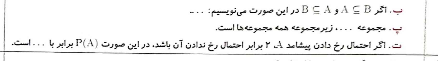 لطفا لطفا جواب این رو بدین
گزینه ت فقط 