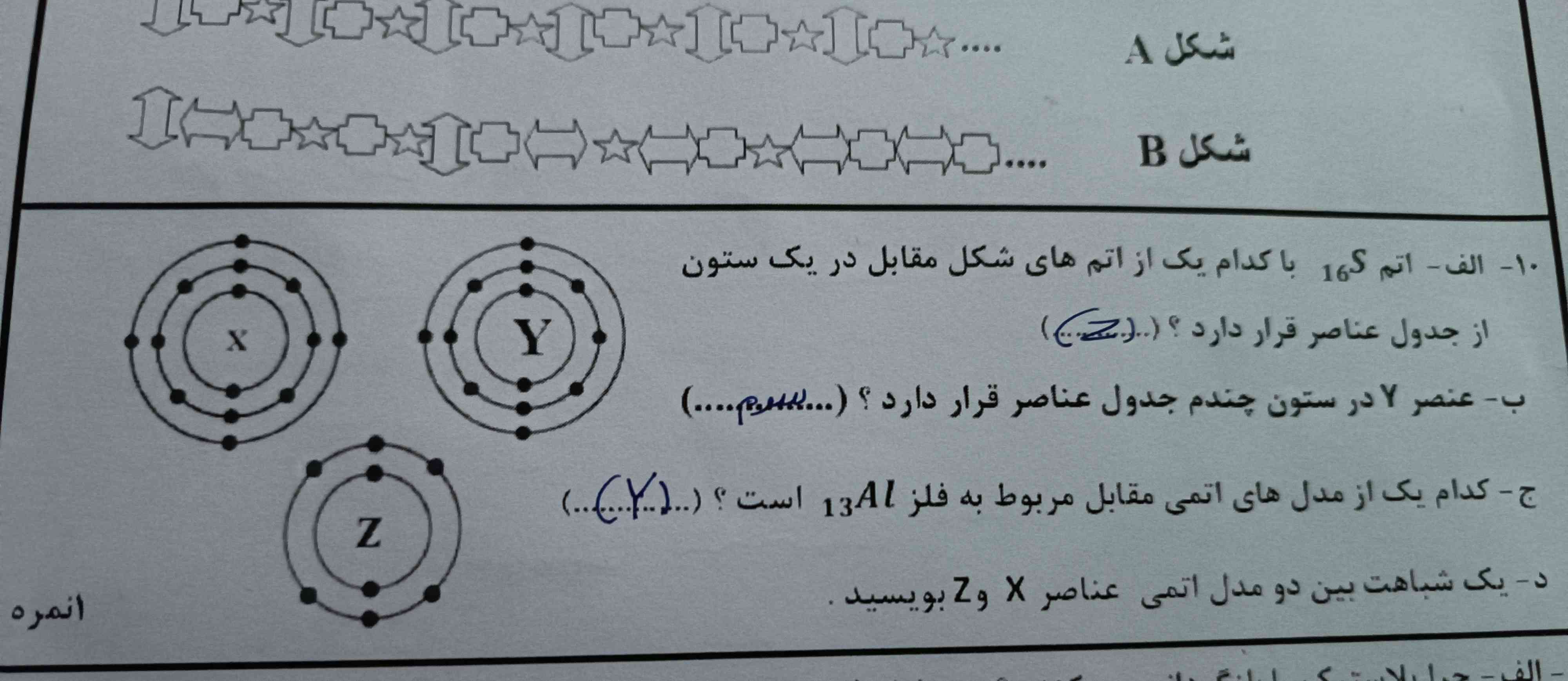 اون قسمت د بنظرتون جواب چی میشه سوال ۱۰ آزمون فصل یک علومه