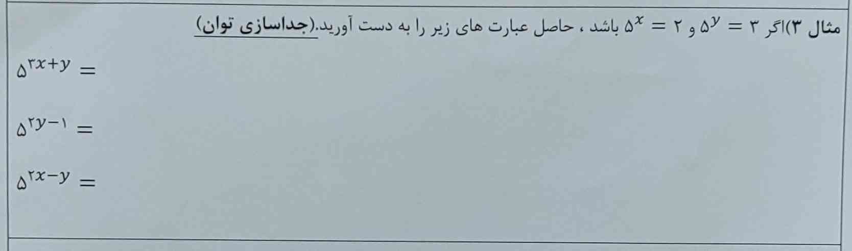 حاصل عبارت زیر را بدست آورید به همه تاج می‌دهم 