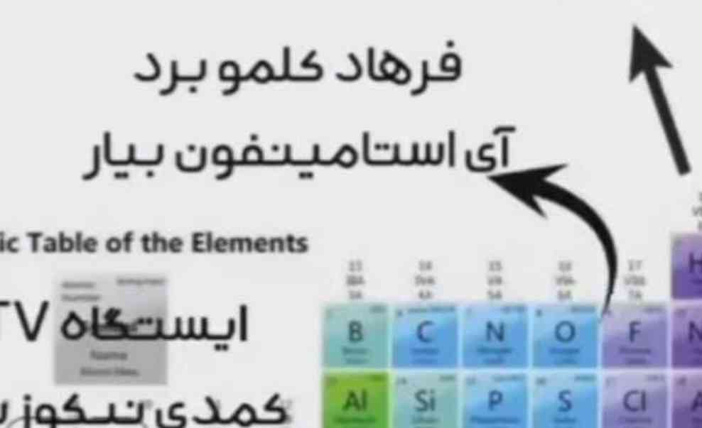 فرهاد کله شو برد استانمینفون جواب نمیده ترامادول بیار مردم رد دادن قرآنی 🤣🤣🤣