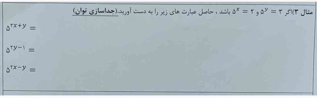 سلام بچه ها لطفاً این سوال را حل کنید به همه تاج می دهم 
ولی لطفاً خیلی زود حلش کنید برلی فردا می خواهم 