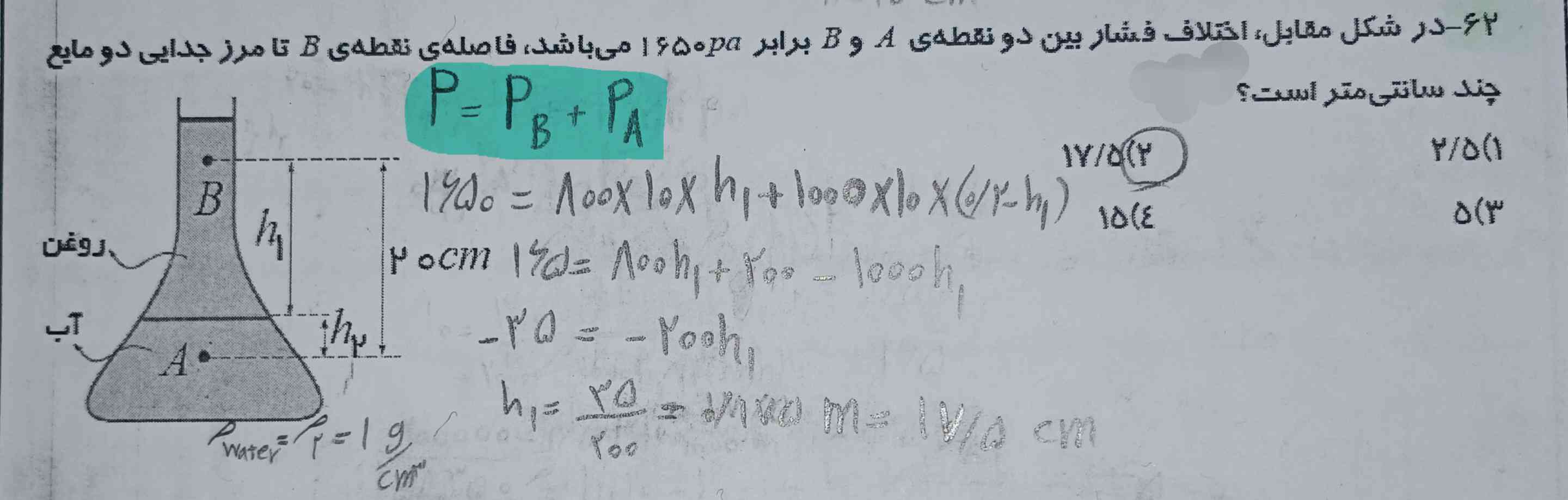 دوستان اون قسمتی که مشخص شده یکی برام توضیح بده
گفته اختلاف فشار پس برا چی باید جمع کنیم؟