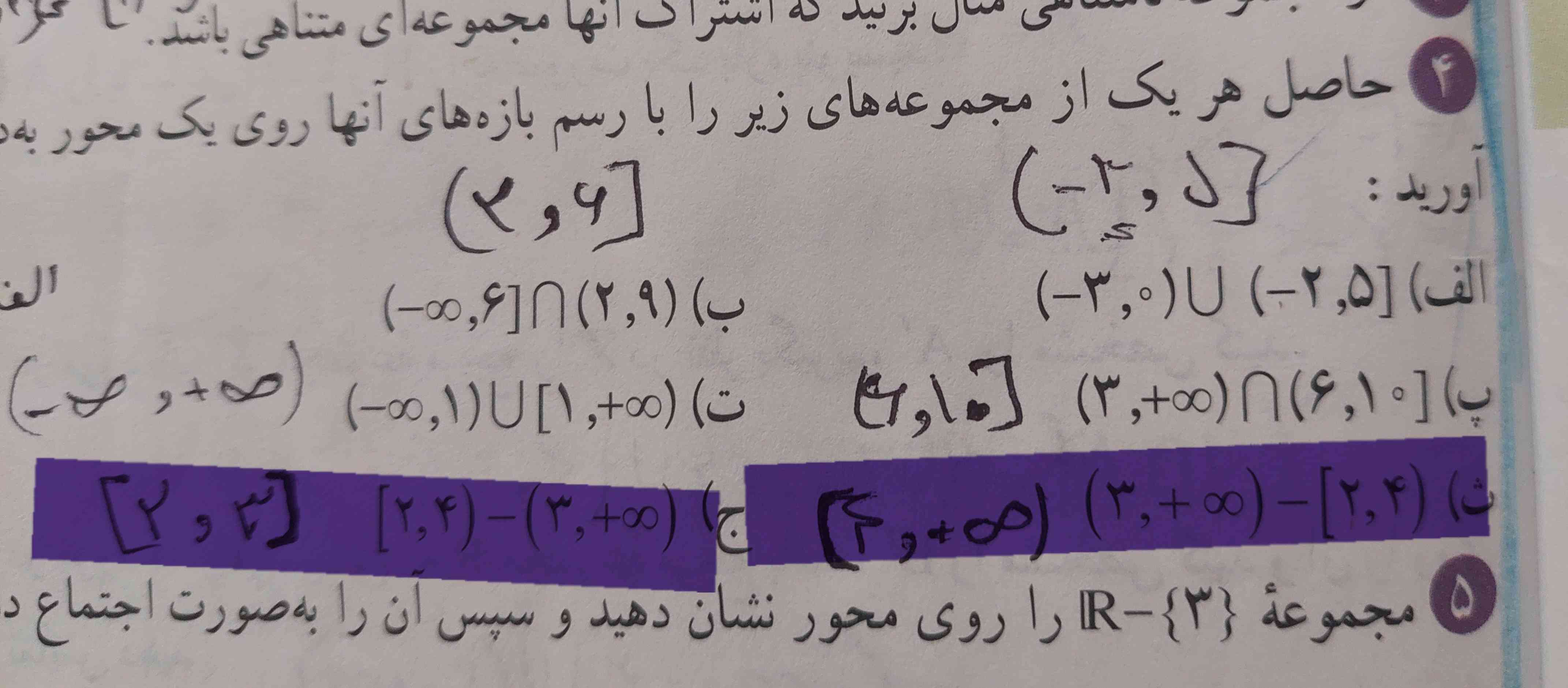 سلام وقت بخیر در این سوال چرا قسمت ث و ج عدد ۲ و ۳ بسته هست چطوری مشخص کنیم یک بازه بسته یا باز هست ؟