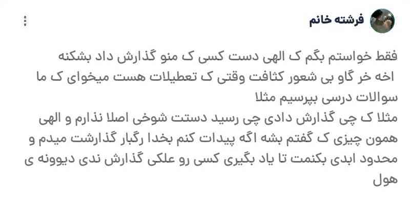 همون چیز اولی رو میگم و ادامه
مثلا تو میخوای ک سوال درسی بپرسم مثلا نفهم بی شعور
الان من پرسیدم ک کی میخواد برا سال اینده بخونه گذارش دادی ک چی بدست میرسه ابله نادان

خیلیا سوال چرت میپرسن اخرش بهشون سوال ویژه هم بدن اکه ی بار دیگه گذارش داید من میدونم و شما باور کنید اصلا شوخی ندارم 