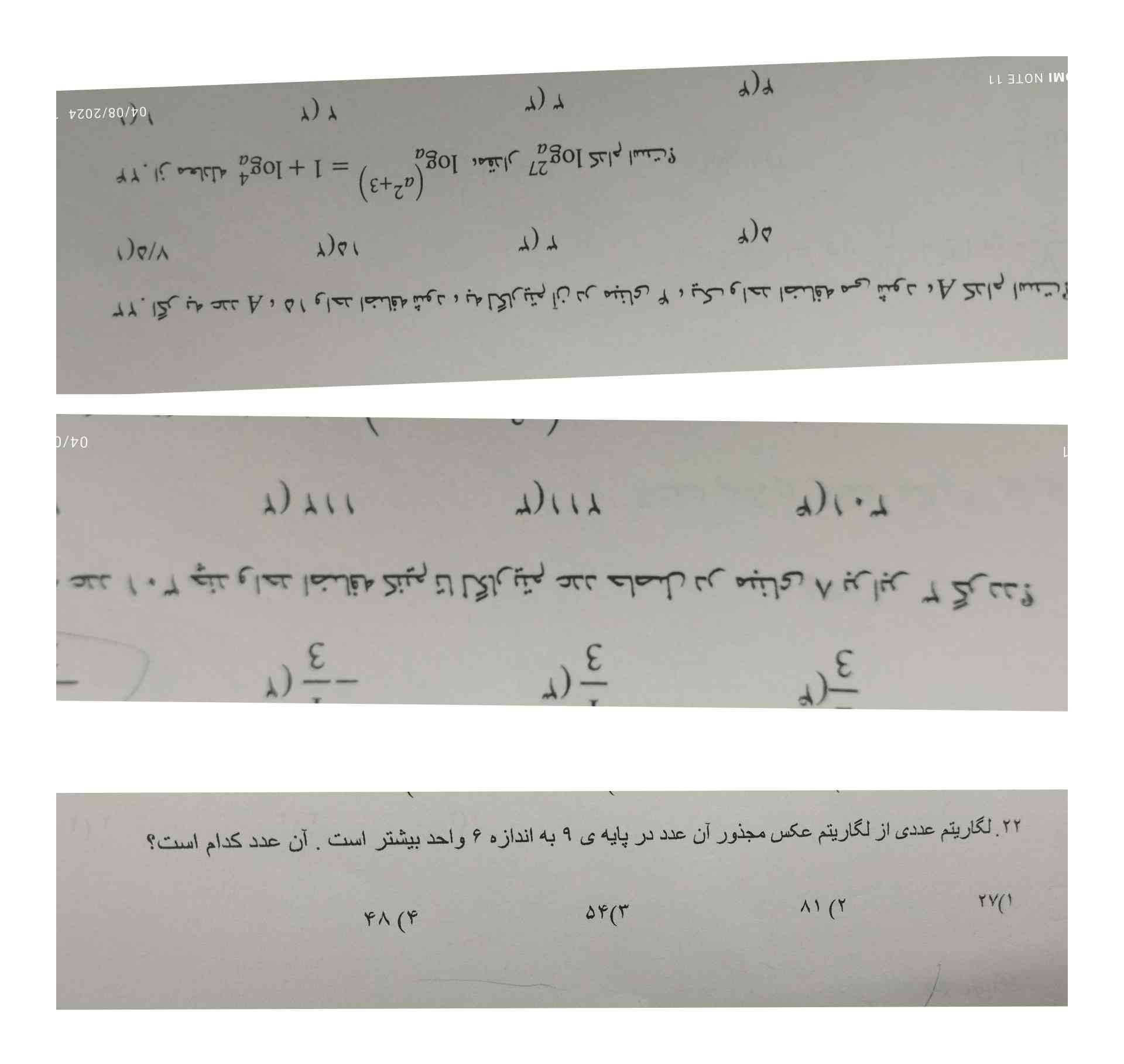 سلام.
هر کدوم رو تونستی  حلش کنید بفرستید 
ممنون میشم🌸