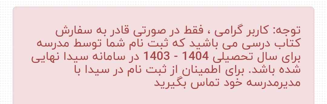 سلام بچه ها 
میخوام‌کتاب ثبت نام کنم این میاد
میشه بگید باید چیکار کنم؟