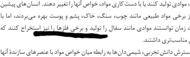 بچه ها الان این فلز ک از زمین استخراج میشه مگه طبیعی نیست؟؟، ساختگی ک نیست! 
