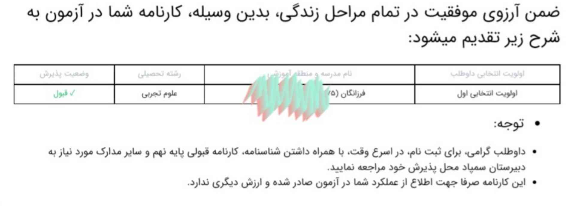 با اجازتون ما هم قبول شدیم
این کارنامه چرا نمیاد؟ آخرش نفهمیدم چقدر صحیح و چقدر غلط جواب دادم😕