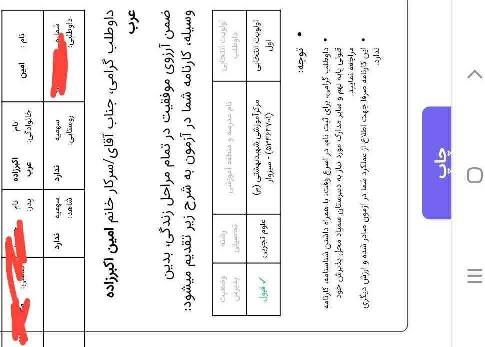 تیرهوشان تجربی قبول شدم بیاین تاج بدم 
شما چیکار کردید ؟