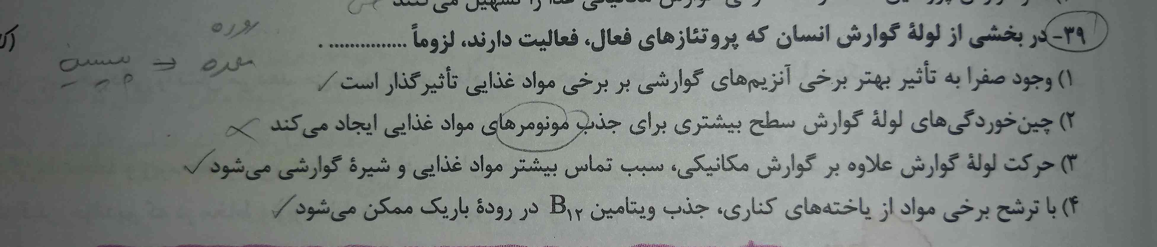 لطفا این سوال رو حل کنید و ۴ گزینه رو توضیح بدید