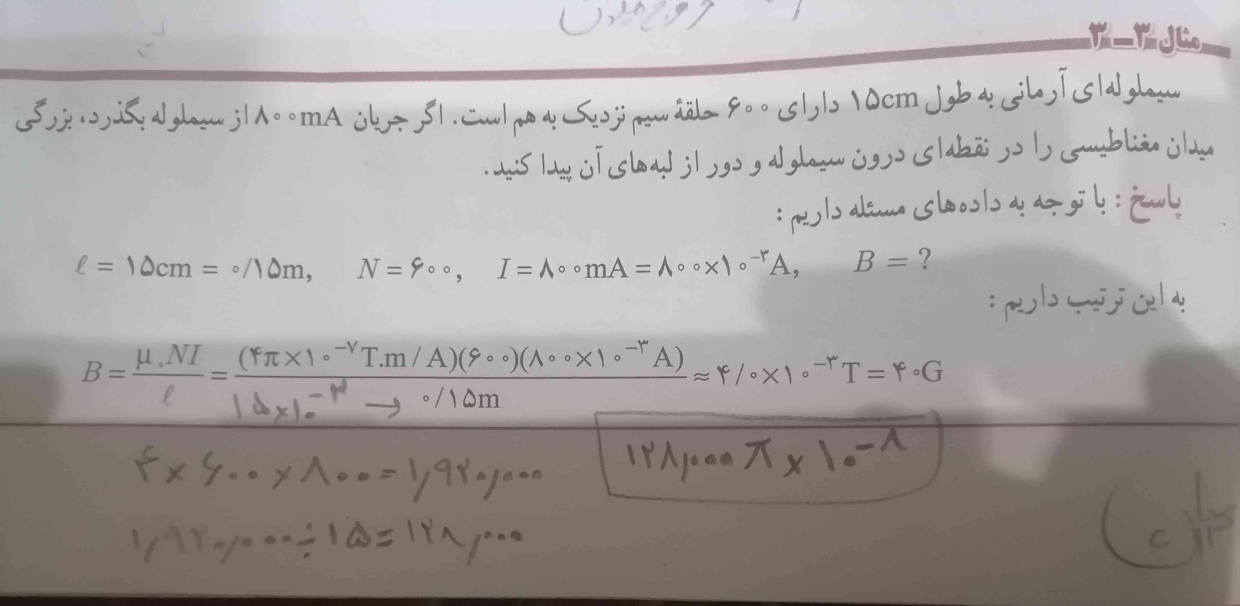 بچه ها این پایینی که نوشتم. جوریه که من حساب کردم ولی اشتباه در میاد.   اشکال من چیه؟؟
اگه تصویر بفرستین که چجوری حساب کردین که عالیه❤️ معرکه (یازدهم) 