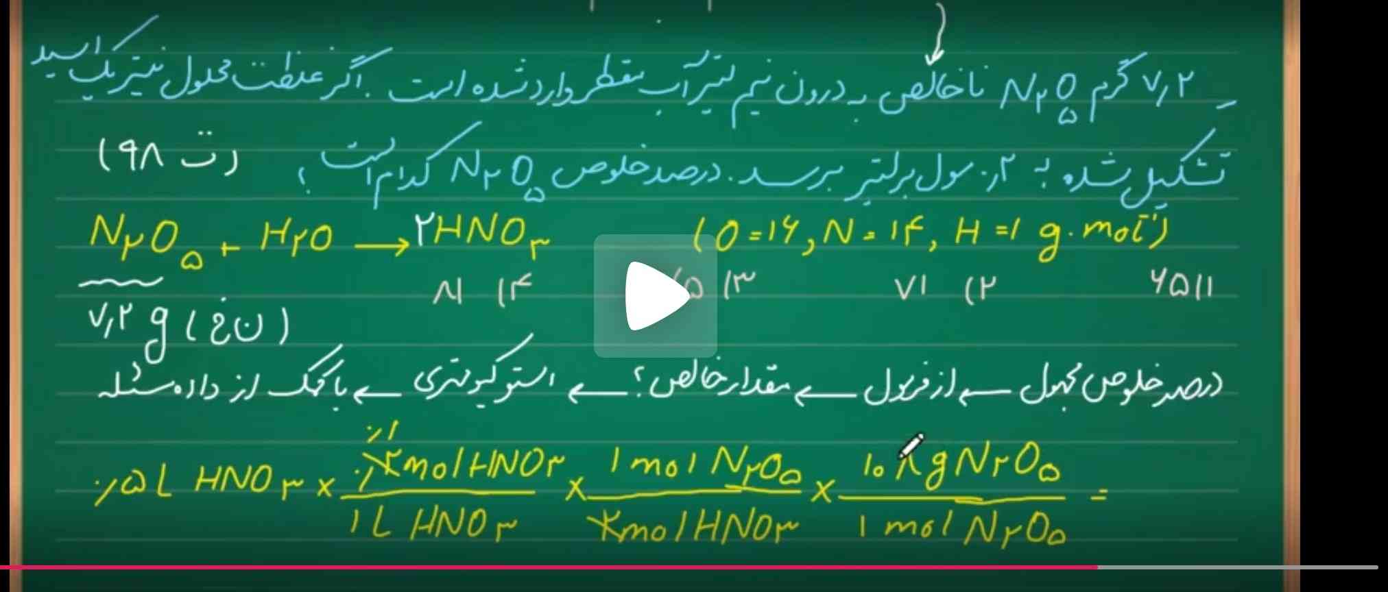 بچه ها من اصلا این سوال رو نمیفههمم مگه مقدار نا خالص رو نداده و ما نباید اول استوکیلومتری رو با اون شروع کنیم پس این 0.5 از کجا اومد
0.5 برای آب مقطر هست اصلا چرا جلوش نوشتهhno❤️معرکه 