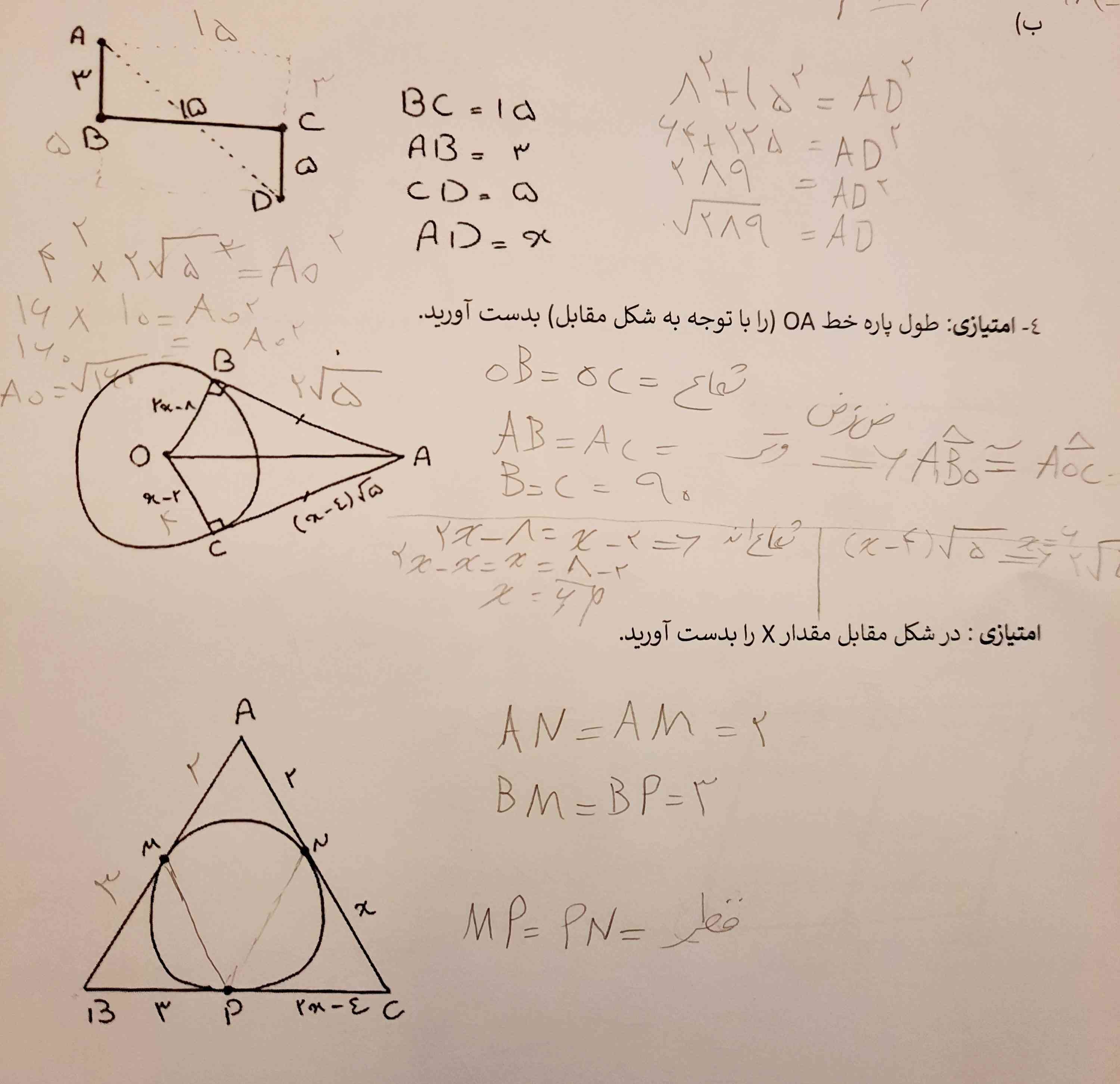 لطفا جواب بدید 
سوال ۴ را با اثبات هندسی پاسخ دهید
کل سوالات را لطفا حل کنید 
به همه تاج میدم.