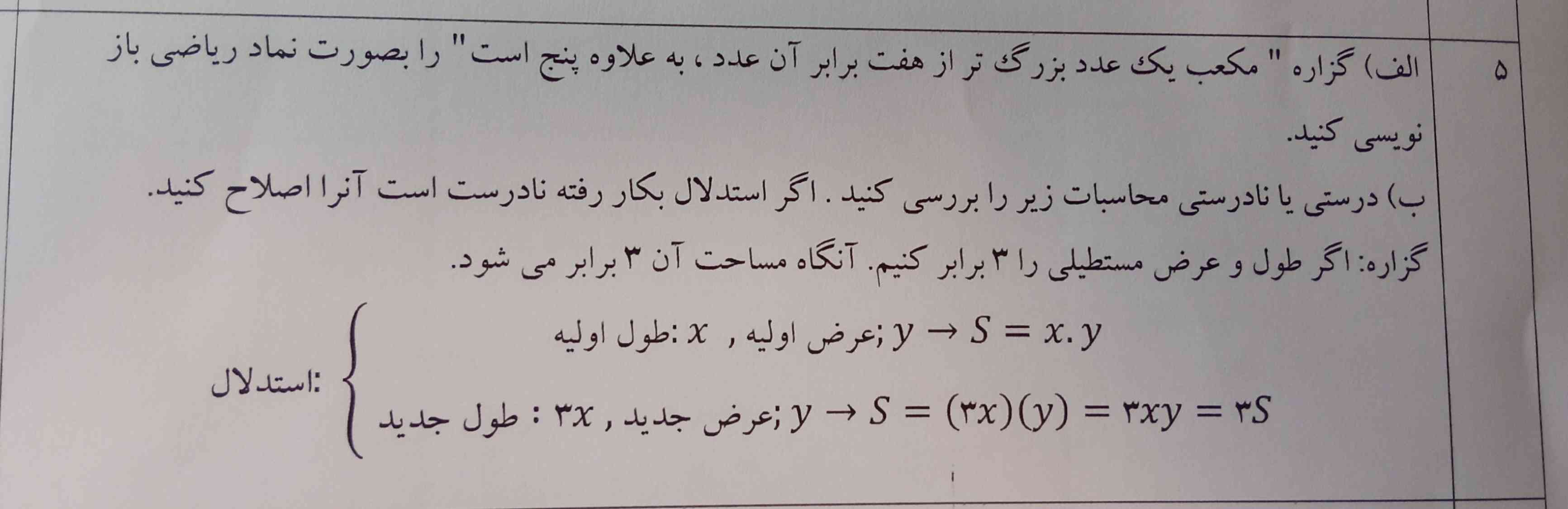 سلام دوستان عزیز 
لطفا اگر پاسخ این سوال میدونید با عکس برام حل کنید بفرستید خیلی ممنونم میشم الف و ب 