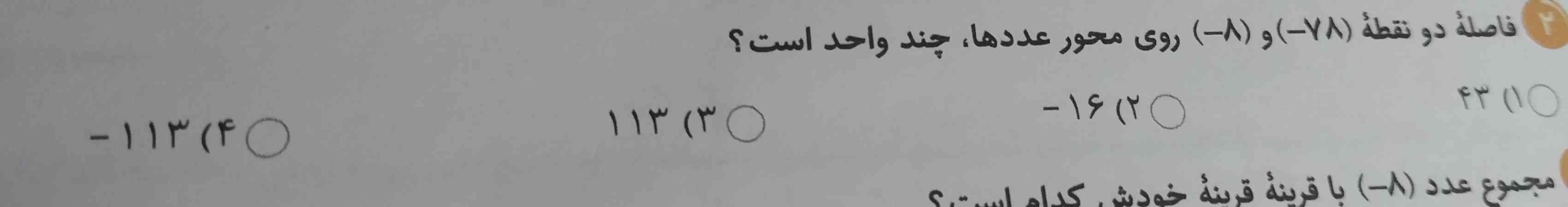 سلام بچه ها خوبید
میگم که مفهوم این سوال چیه و میشه بگید باید چیکار کنم ؟
به همتون تاج میدم🧸💌
