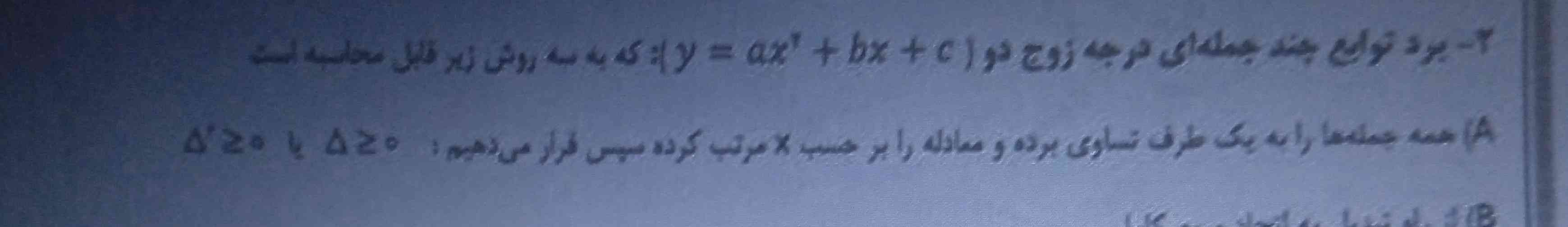 میشه این روش رو توضیح بدید معرکه میدم♥
مثلا برای منفی سه ایکس به توان دو به اضافه شیش ایکش  به اضافه یک مساوی وای