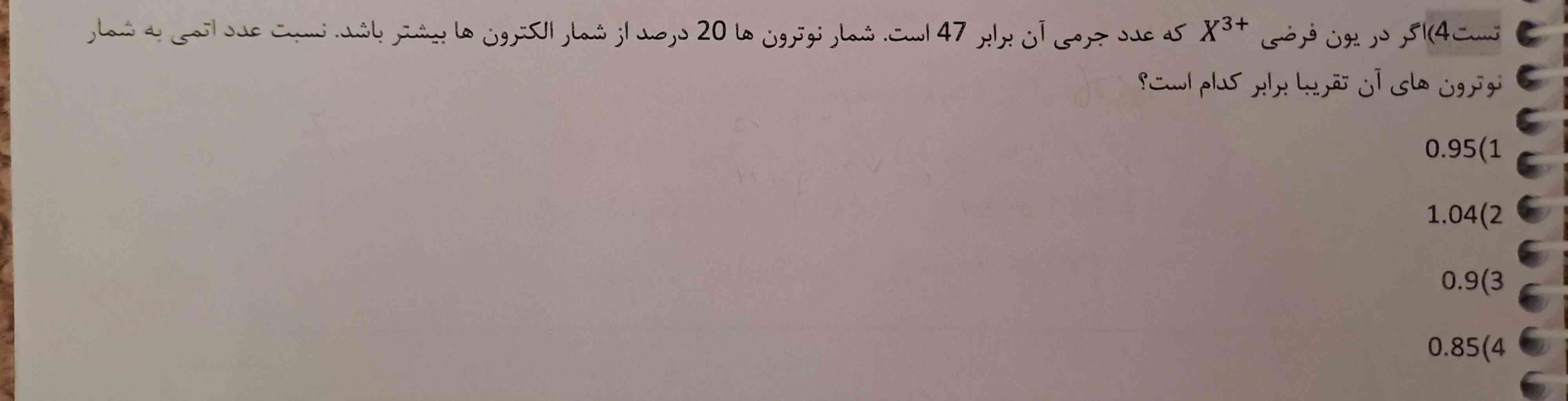 سلام لطف میکنید هر کسی که جواب این سوال رو بلده به من توضیح بده 