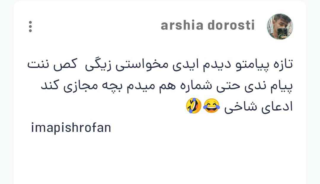 عرشیا یه گوشه نشستی داری مخندی دیوث؟😂

په کیرت نیسن؟😂