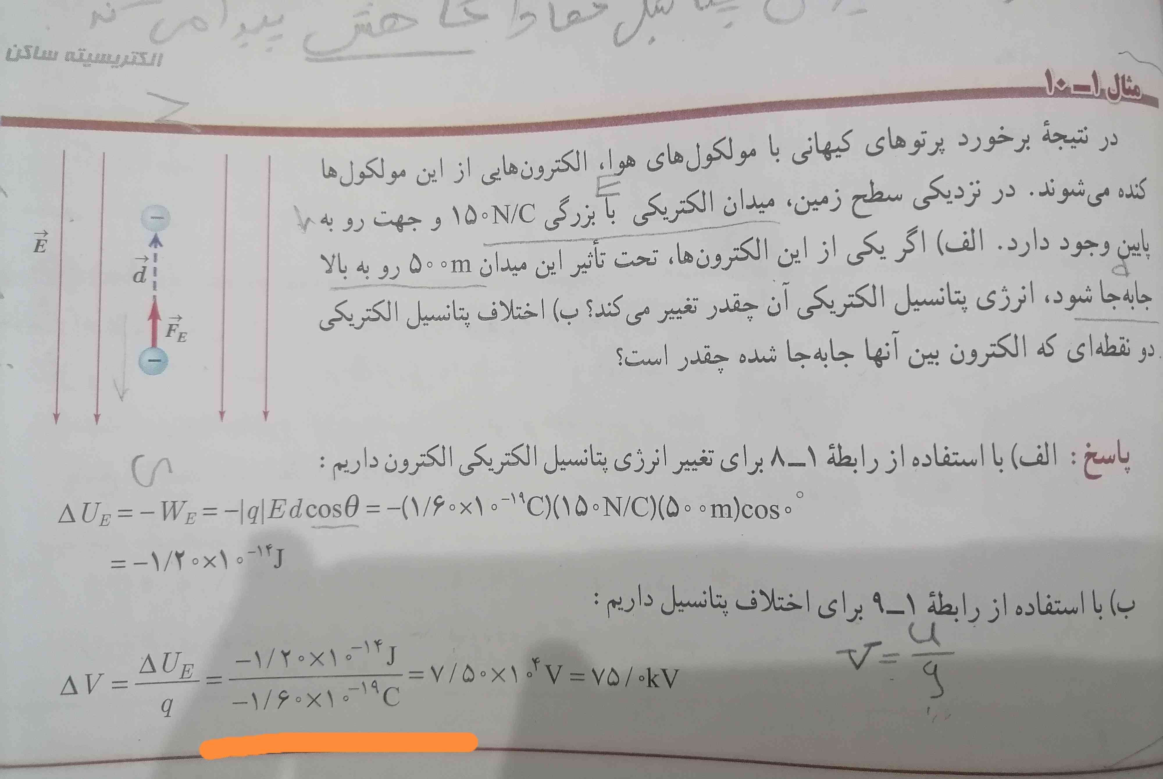 Q=1.6×10^١٩.      
تا جایی که من دیدم بارمون چه پروتون باشه چه نوترون ما همین عدد رو میزاریم.    ولی چرا اینجا منفی گذاشته.  قسمت نارنجی. معرکه💕