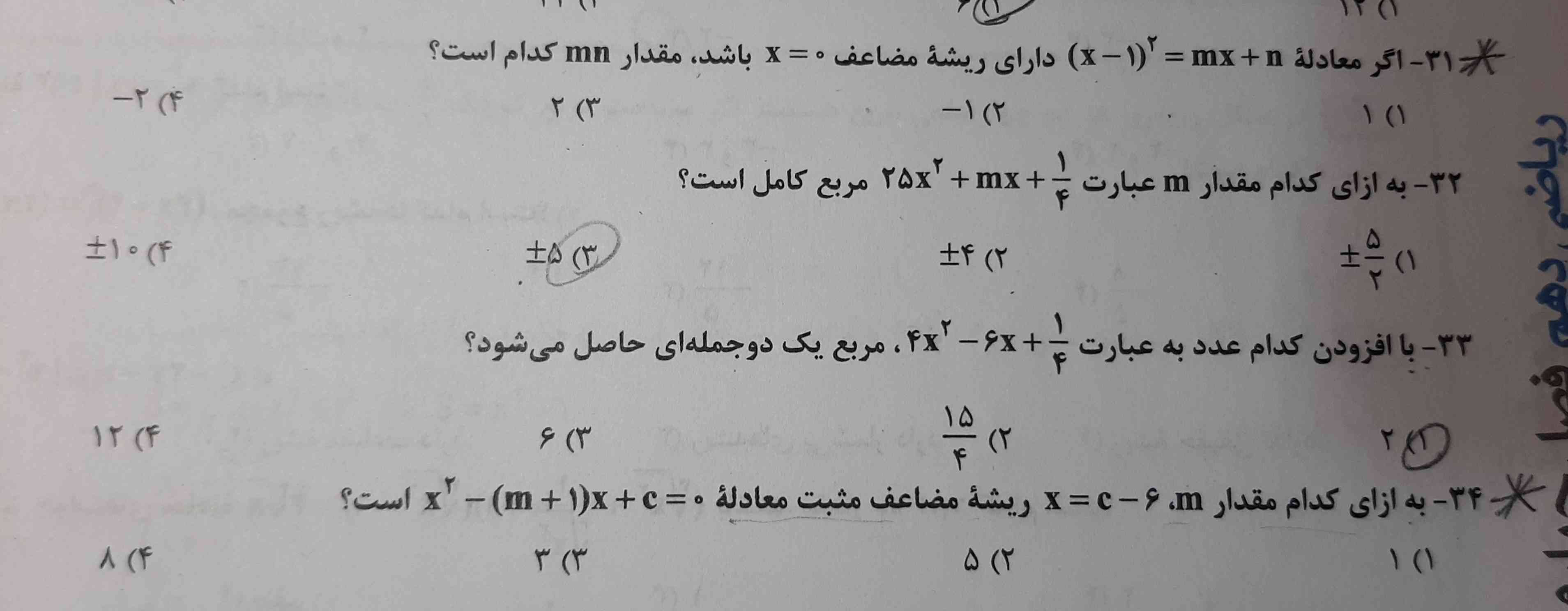 سلام لطفا سوال 31 و 34 رو حل کنید و توضیح بدید💙! 