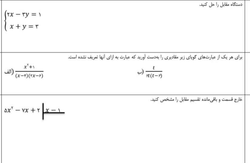 کسی جواب اینا رو می‌دونه نیاز دارم شدیددد