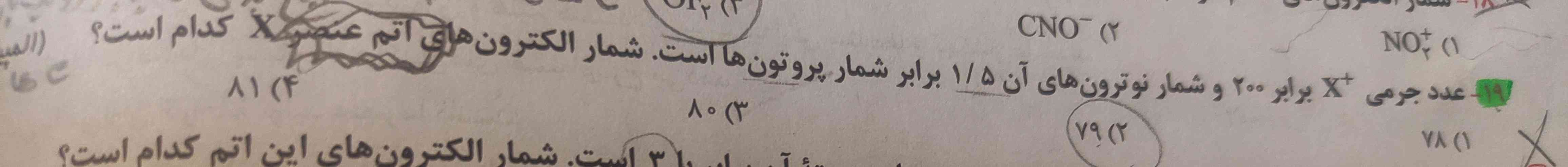 بچه ها تو این تسته مگه X یون یه باره مثبت نیس پس باید وقتی پروتون ها به دست اومد یکی کم کنیم تا الکترون به دست بیاد ولی کتاب تعداد الکترون و پروتون رو یکی در نظر گرفته.چرا؟ 
