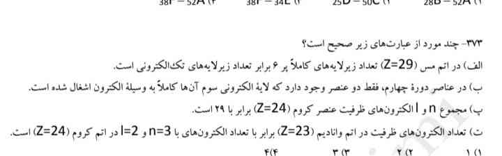 الف چرا نادرسته؟ خب شش برابرش میشه دیگه
(پ) هم جمعش 29نمیشه،ولی تستش درسته، میشه جمعش رو بگین🙏🏻