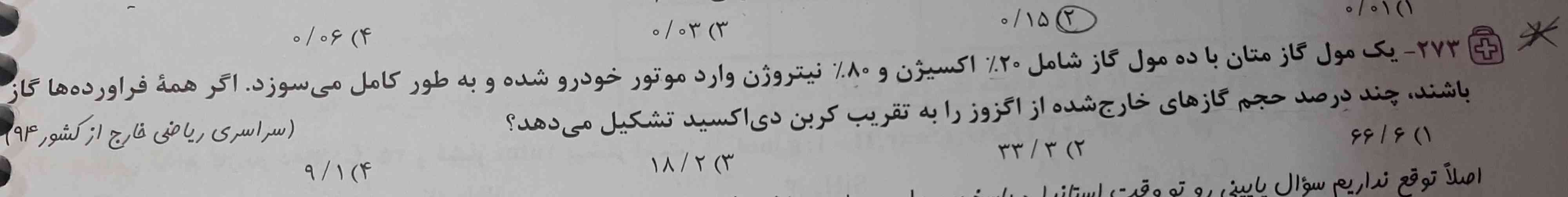 سلام لطفا این سوال رو حل کنید. اصلا پاسخنامه اش معلوم نیست چکار کرده! 