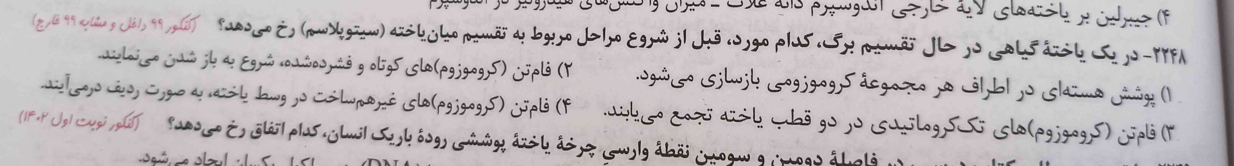 اینجا کتاب گفته میشه گزینه‌ی ۳, علت غلط بودن گزینه‌ی ۴ رو گفته که این مورد مربوط به تلوفازه.
ولی مگه تو مرحله‌ی متافاز نیست که فام‌تن به صورت ردیف وسط سلول قرار میگیره؟