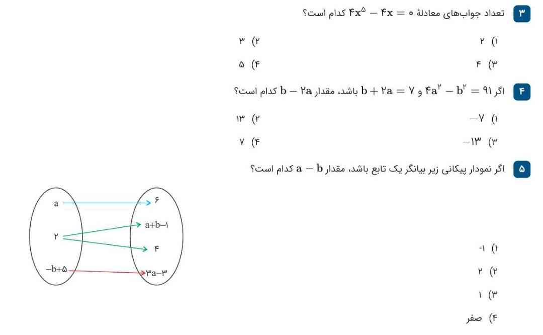 جواب این سه سوال رو کسی میدونه؟