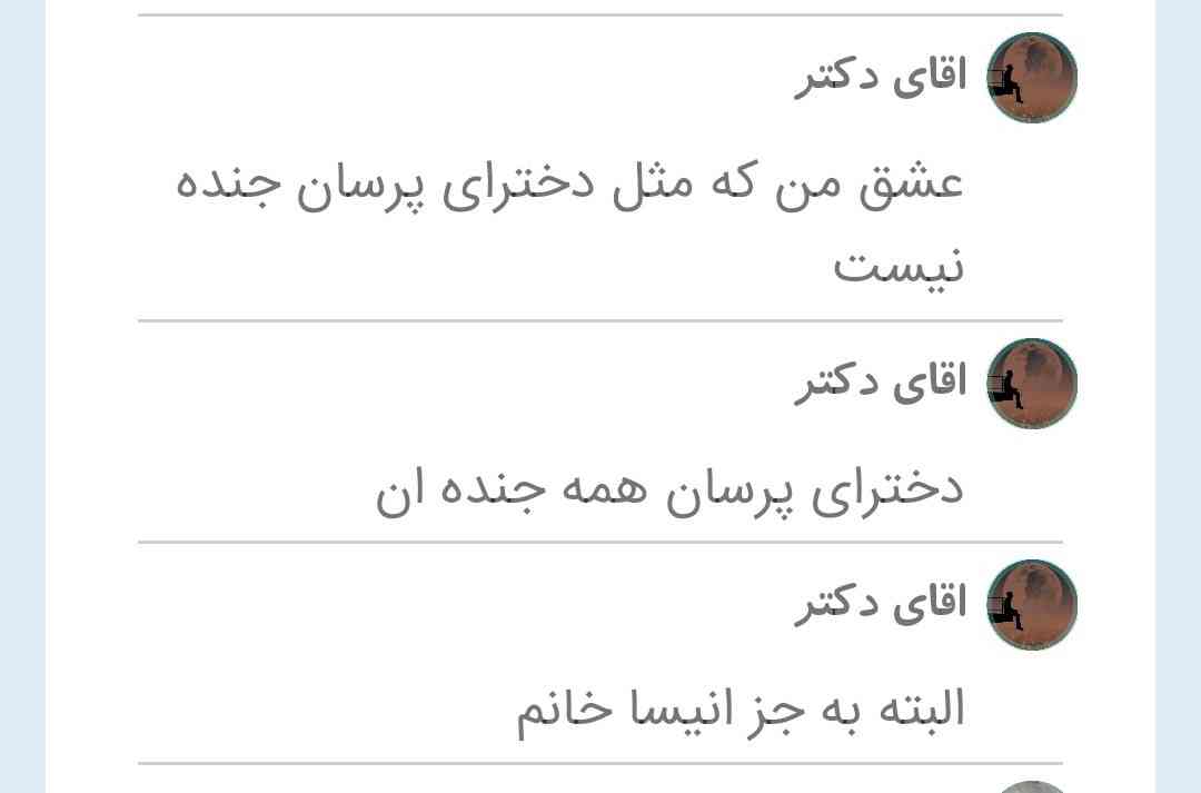 مهندس تو در حد عنمم نیسی که بخام وقتمو بخاطرت حدر بدم🤣🖕🏻
هنوز پیاما نخوندم ولی کسایی که پشتم حرف زدن حالا بخوریدش🤣🤣🤣🤣🤣