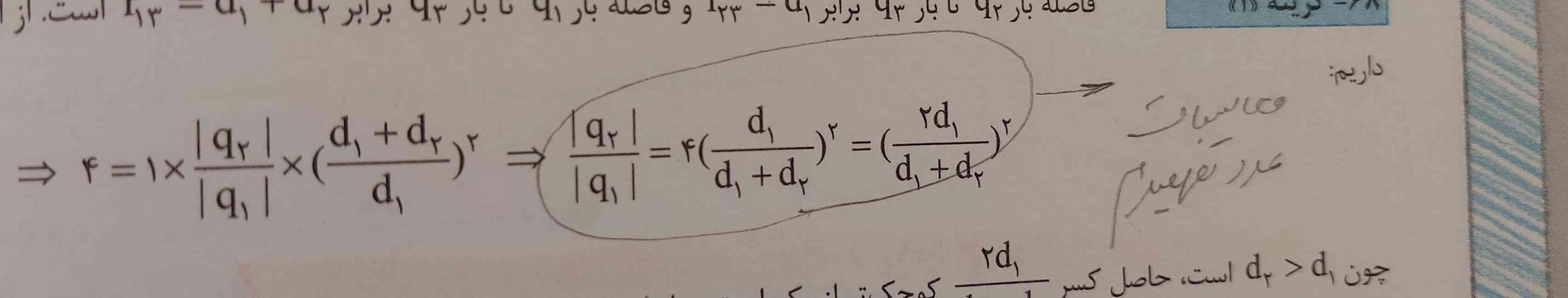 لطفا بگید چجوری q/q رفت اونور تساوی و عدد ۴ اومد اینور بعدشم هم d1 رفت بالا و d1+d2 اومد پایین و ۴ هم شد ۲ اصلا نفهمیدم این تیکه رو 