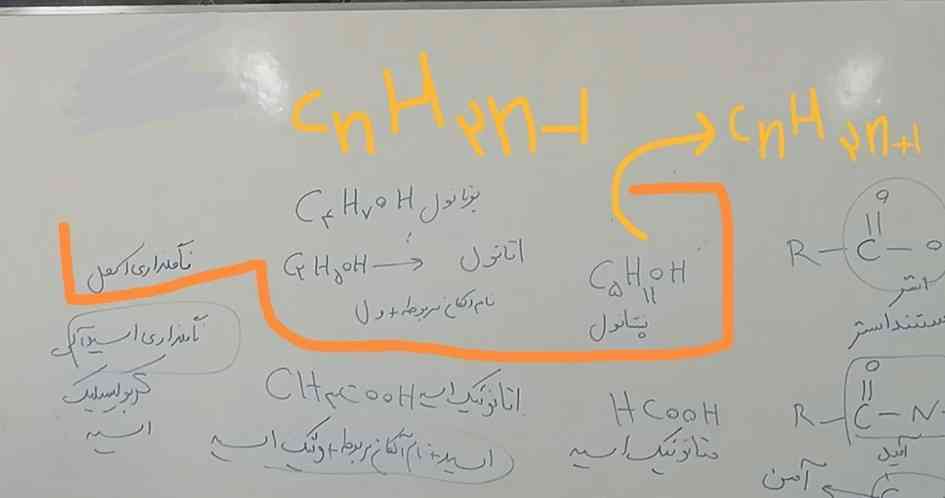 خیلی مهمه معرکه 🥺❤️بچه واسه نامگذاری الکل ها چه فرمولی رو استفاده میکنیم؟.  الان اینجا دوتا فرمول متفاوته.؟؟
و اینکه واسه بخش پایینی به نظرتون چجوری سوال طرح میشه؟؟ 