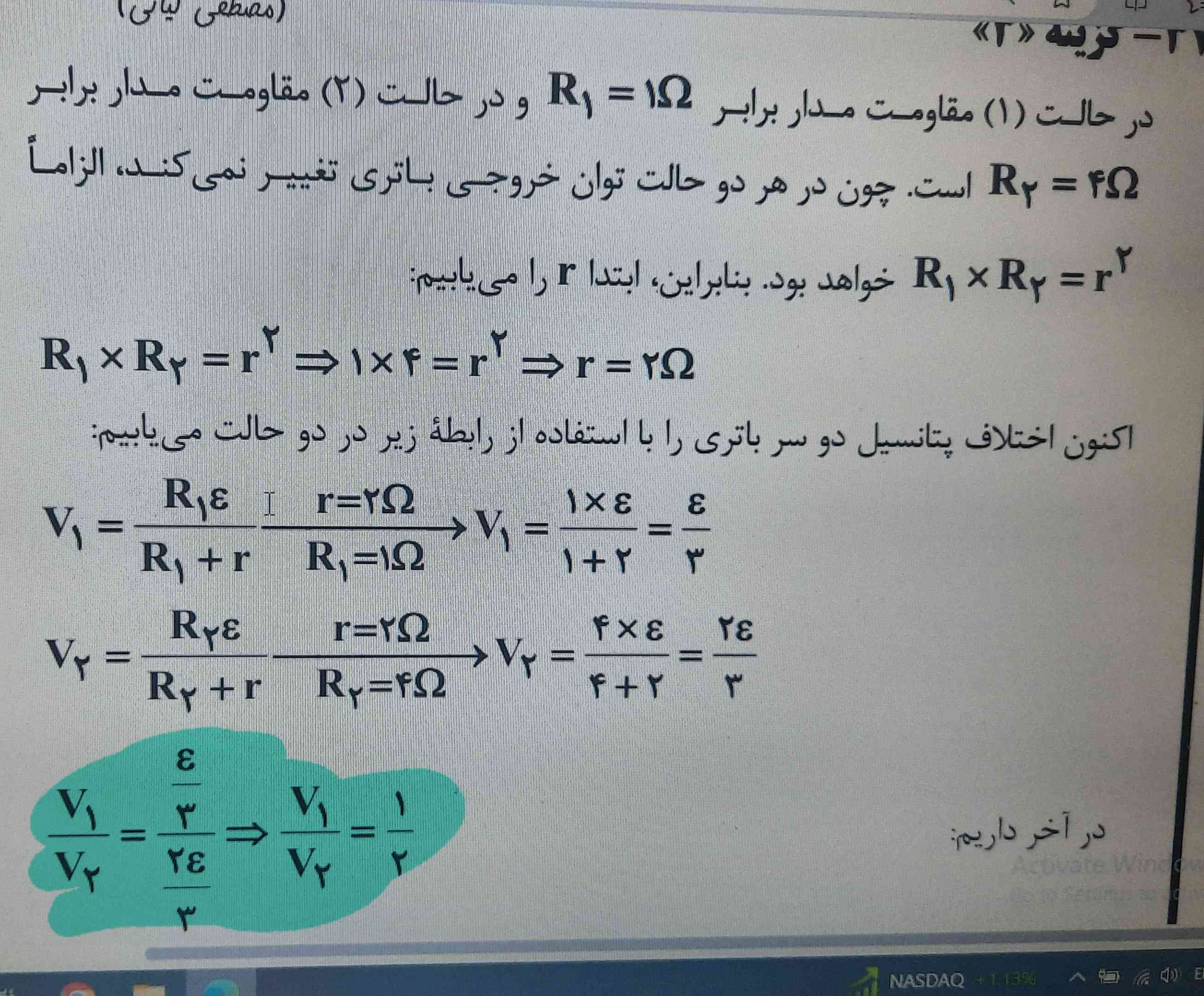 بچه ها چجوری اینجا اختلاف پتانسیل با نسبت بدست آورد