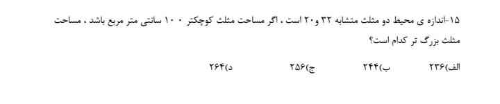 اینم برای اونایی که هندسه شون خوبه 😍

میخواین جوابای سوالای قبلی رو بزارم ؟