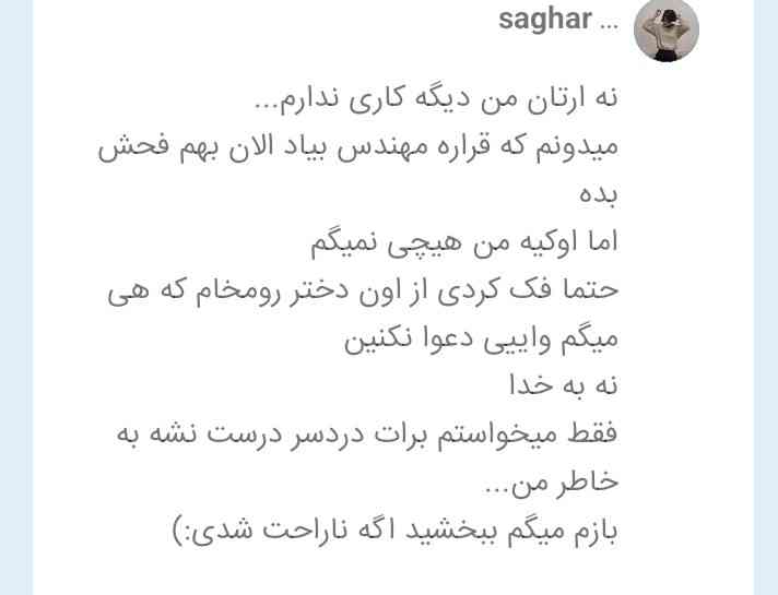 واسه من مهم نیست قبلا هم تو روبیکا بهت گفتم خوشم نمیاد اون مهندس افغانی به شما فحش میده الآنم دیگه مشکلی ندارم باهاتولی یادت باشه اگه تو واست عیبی نداره بیان ناموستو فحش بدن واسه ما عیب داره ما هم بس نمی‌کنیم تا مهندس پاشه گمشه از پرسان بره 