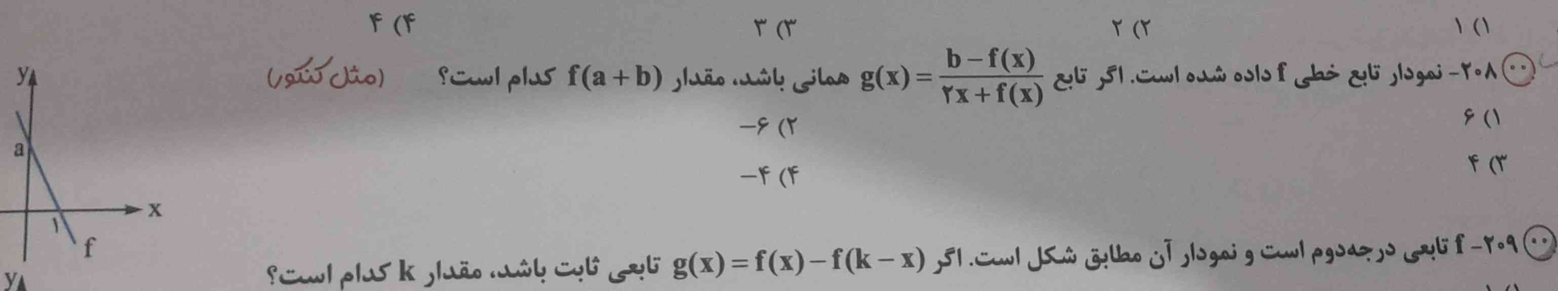 این سوال رو میشه توضیح بدین ؟ مخصوصا اون قسمت نوشات معادله  برای تابع f