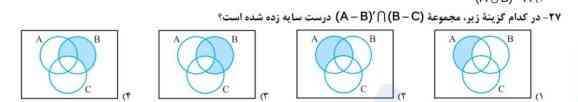 تست ریاضی فصل ۱ پایه دهم