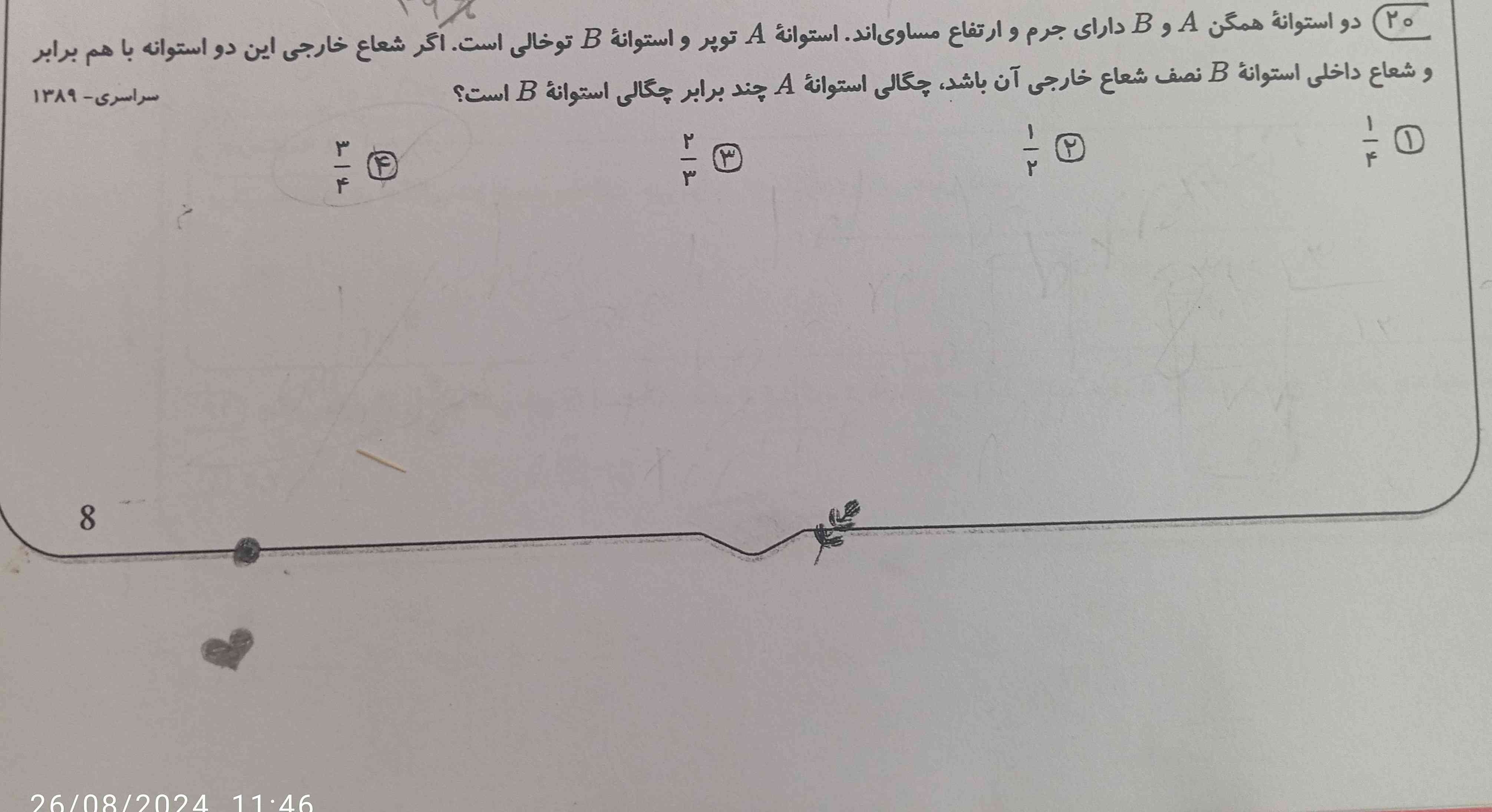 سلام لطفاً جواب سریع تاج میدم با راه حل 