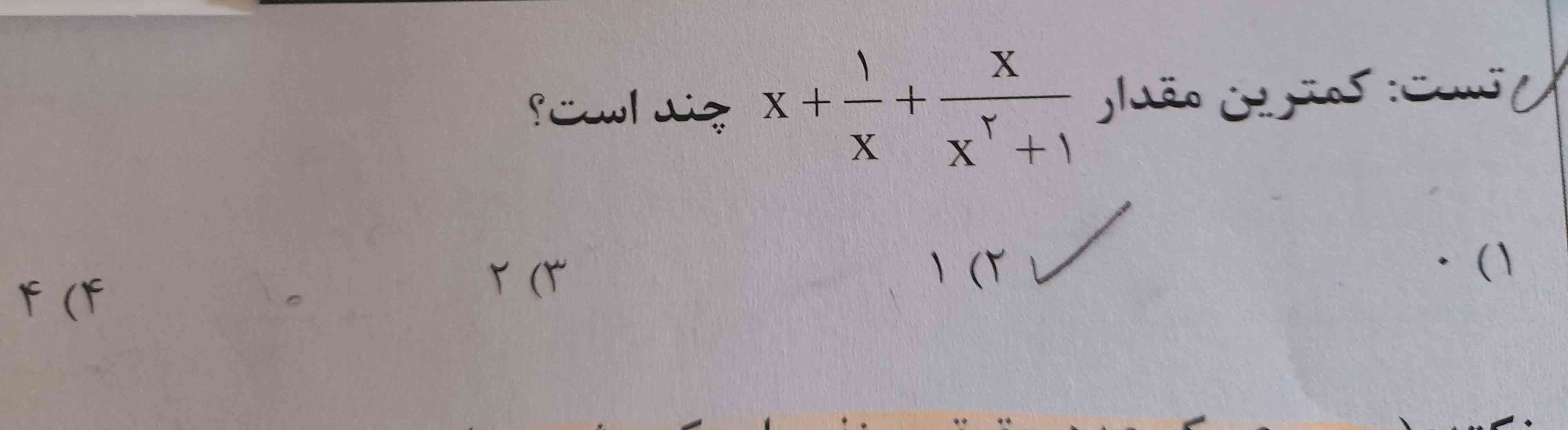 میشه لطفا جواب این سوال را توضیح دهید طبق راه حل خودم جواب عدد ۱ شد ولی مطمعن نیستم لطفا جواب بدید امتحان دارم ضروریه تاج هم میدمممم 